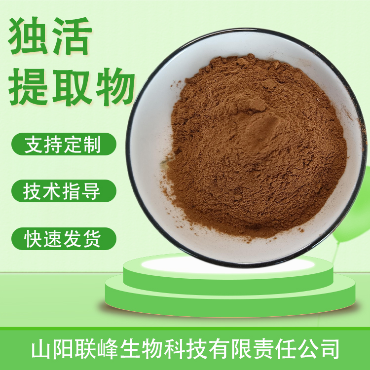 独活提取物 浓缩浸膏粉 喷雾干燥 水溶性好 质量稳定 多规格