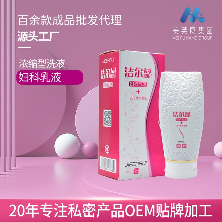洁尔蕊妇科洗液生产厂家女性私处洗液oem代加工妇科乳液批发代理