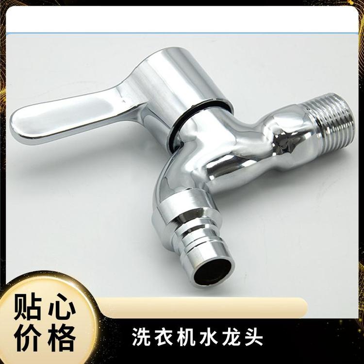 源思 洗衣机水龙头 防漏功能 外观简洁 易于拆卸