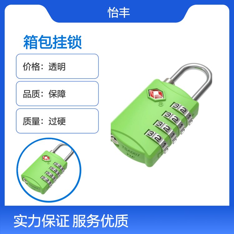 怡丰锁业 箱包挂锁 货源充足 物流配送保障 专业靠谱 放心选购