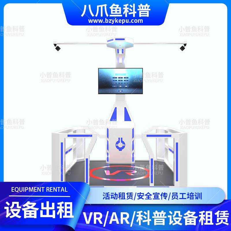 VR综合平台科普设备出租 消防/交通安全宣传活动租赁员工安全培训