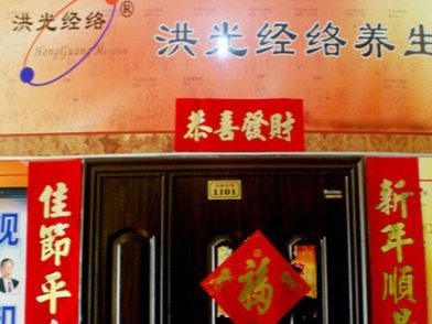 洪光经络