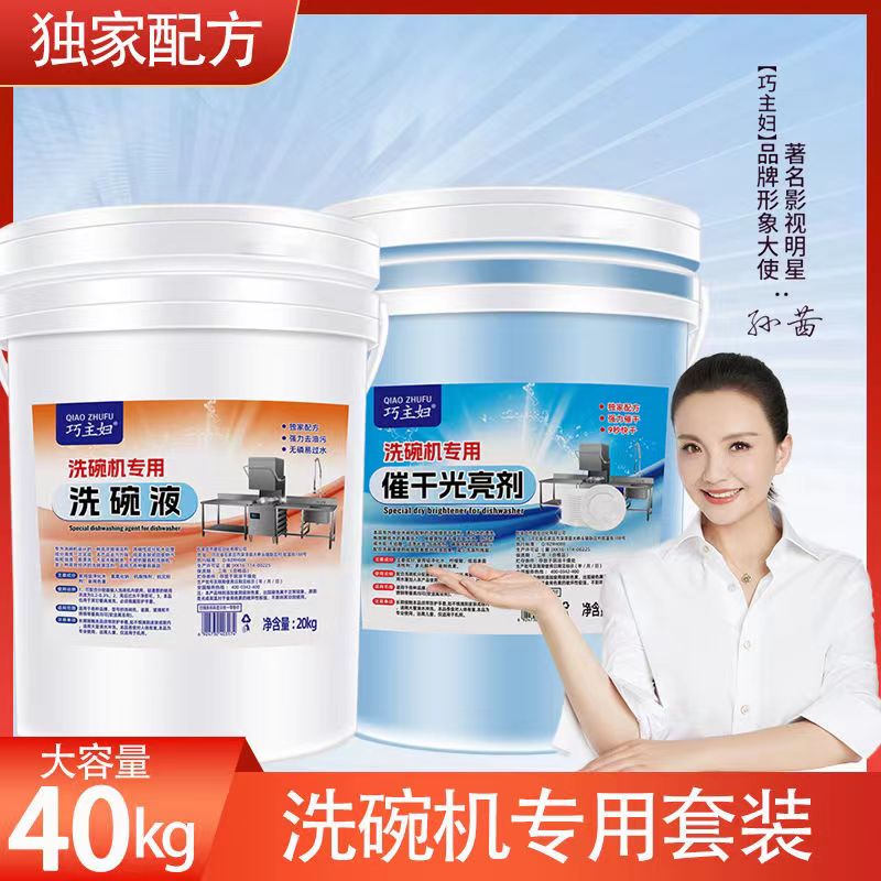 商用洗碗机专用清洗液 洗碗液 催干光亮剂 大桶装餐具洗涤剂