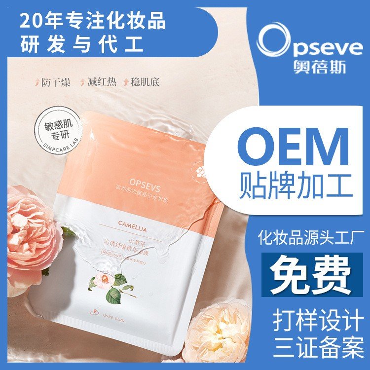 山茶花敏感肌贴片面膜奶皮补水保湿舒缓养护嫩肤定制贴牌oem加工