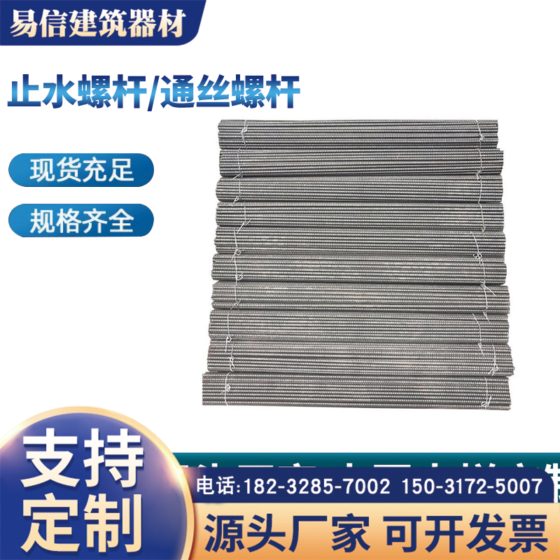止水螺杆 m12m14地下室三段式通丝防水丝杆 16木工模板对拉穿墙螺栓
