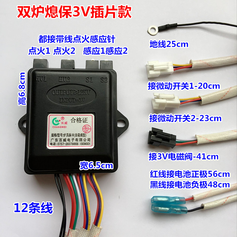 燃气煤气灶炉具电子脉冲自吸阀型双炉熄保点火器3V控制器配件