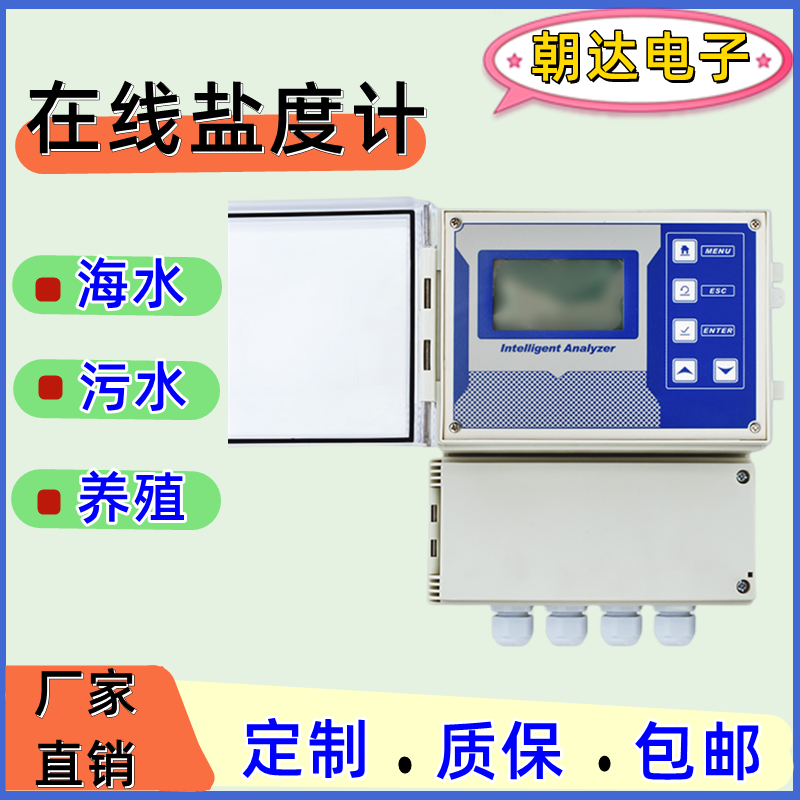 适用工业在线盐度计电导率仪控制器盐份电导率含量仪RS485