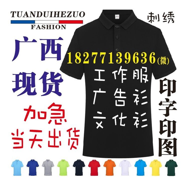 南宁广告衫印字，广西便宜广告衫批发