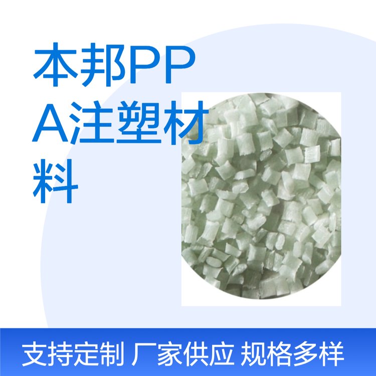 本邦淡绿色PPA注塑材料 高纯度90% 工业级优质原料