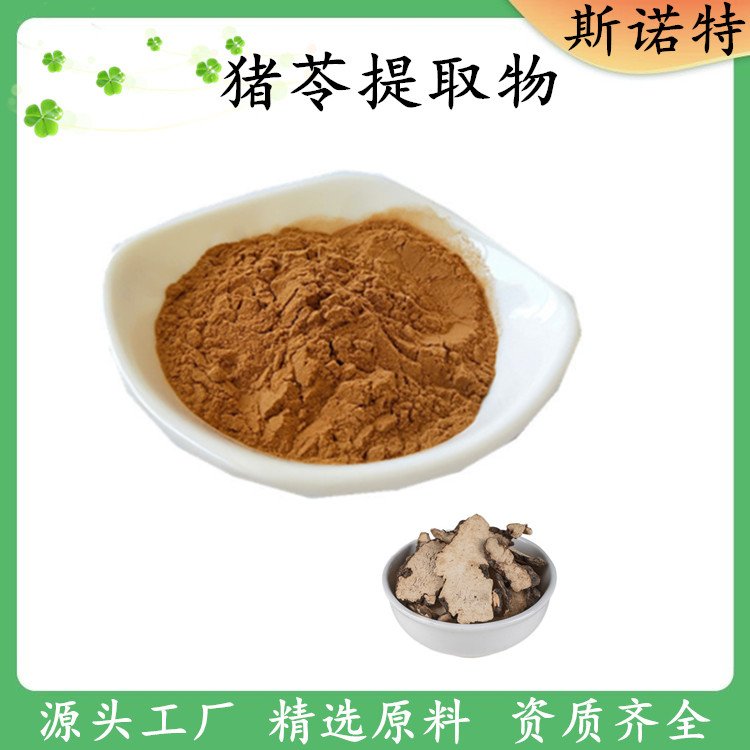 猪苓提取物 多糖10% 水提醇沉工艺 植物萃取 斯诺特生物
