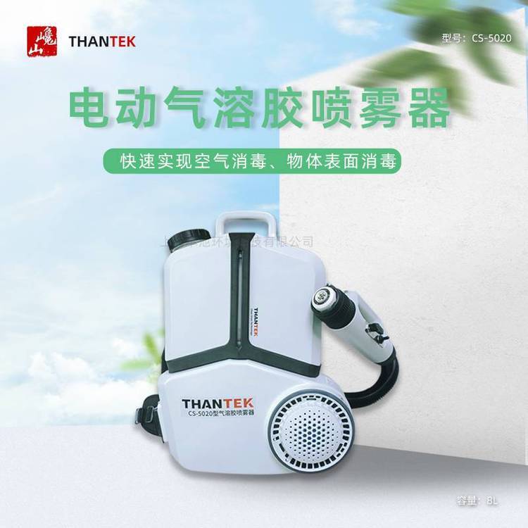 巉山CS-5020喷雾器电动气溶胶喷雾机容量消毒机THANTEK弥雾机