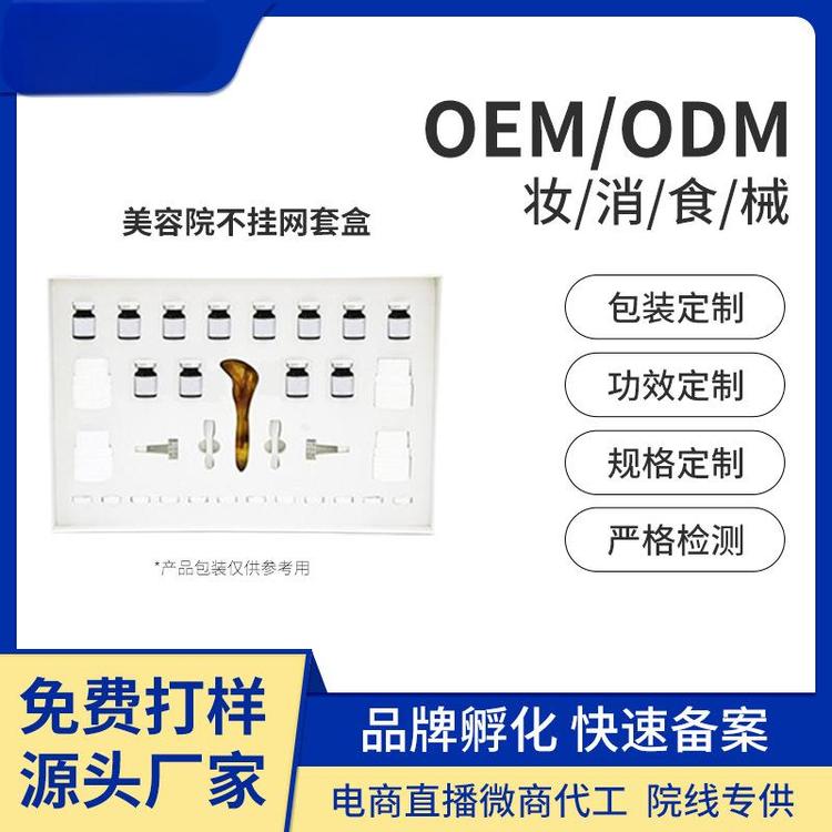 OEM贴牌定制美容院不挂网套盒面部清洁水光精华液补水护肤品套装