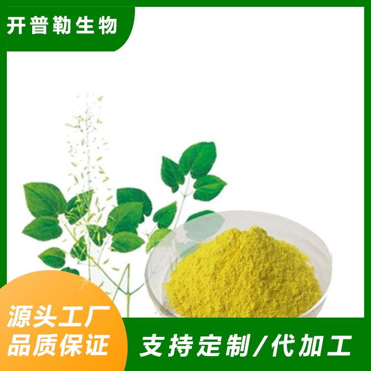 淫羊藿提取物 天然萃取 卫生安全 质量好 开普勒生物