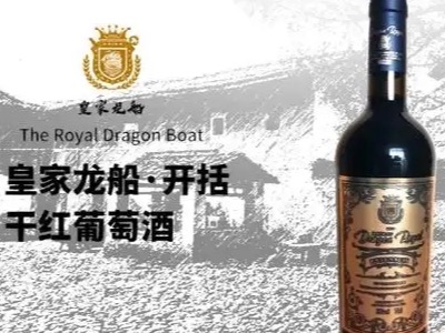皇家龙船