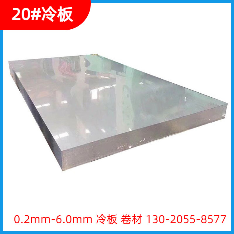 20#冷板0.5mm-6.0mm优碳钢20号冷轧板表面光亮平整度高