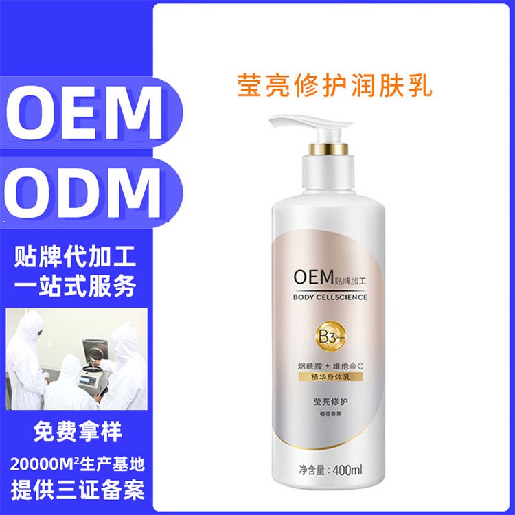 美容院院装莹亮修护乳OEM润肤清爽液面部滋养护肤化妆品加工厂