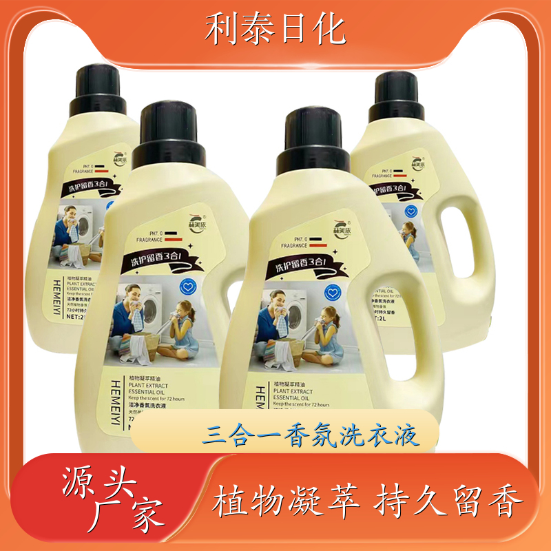 洗衣液 2kg桶装 护衣护色持久留香温和洗护 利泰日化