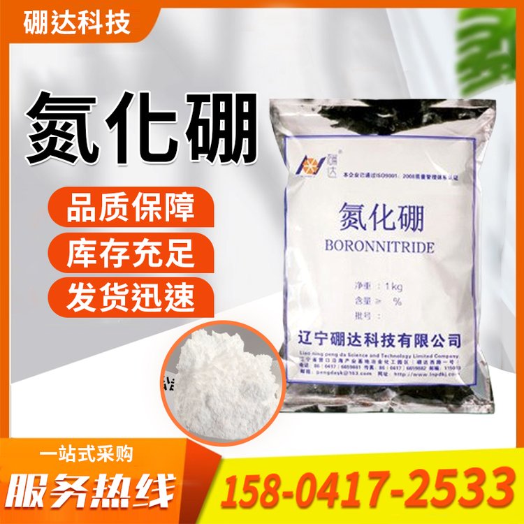 工业级白色氮化硼粉末 导热剂 1000目 1kg装 耐2000℃高温