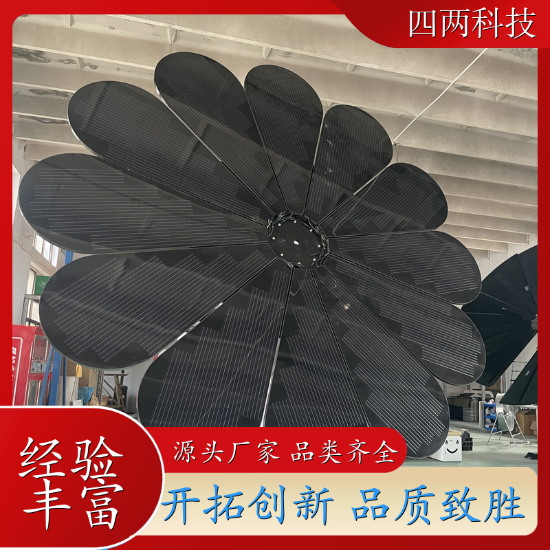 四两智能 学院景区 太阳能景观花 智能跟踪 送货上门 公司