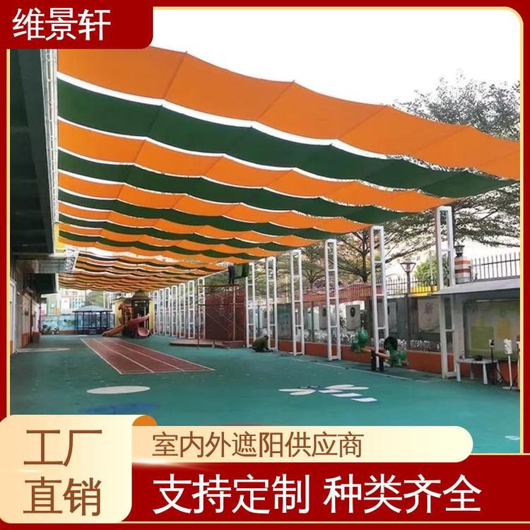 维景轩 幼儿园遮阳棚 户外天棚帘 智能防风 上门安装测量