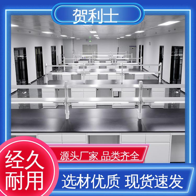 科研院校制药 全钢边台 经久耐用 品质卓越 耐高温 贺利士