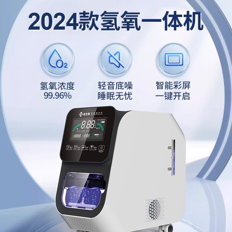 益生瑞智能氢氧机吸氢机家用氢气发生器电解水制氢机