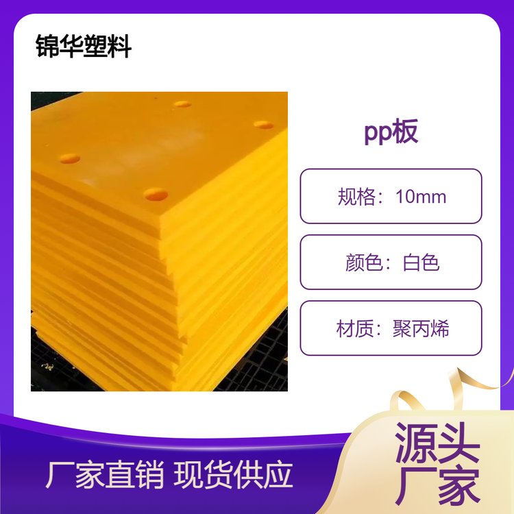 厂家批发彩色PE板 锦华塑料PE塑料围板按需定制