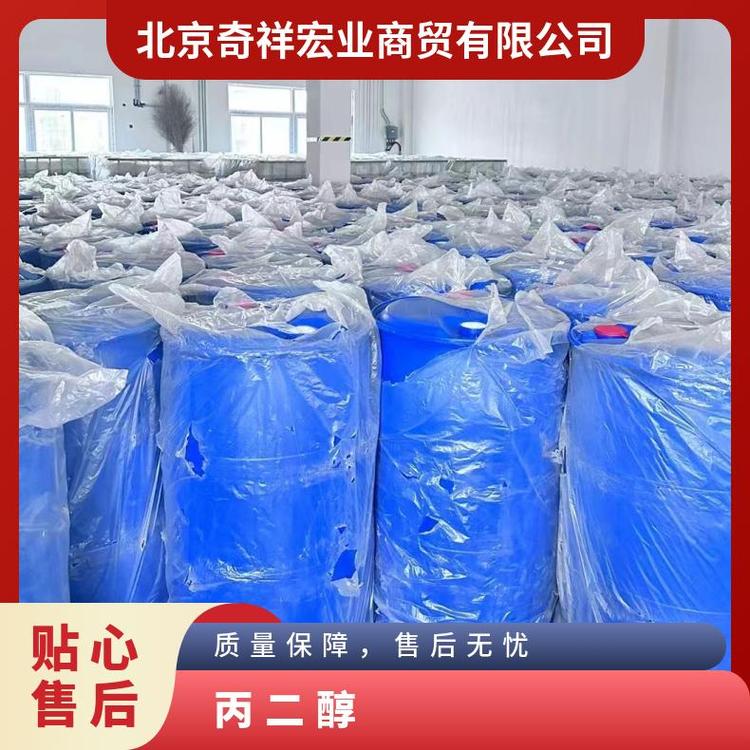 奇祥宏业1,2-丙二醇食品级透明粘性液体原装进口