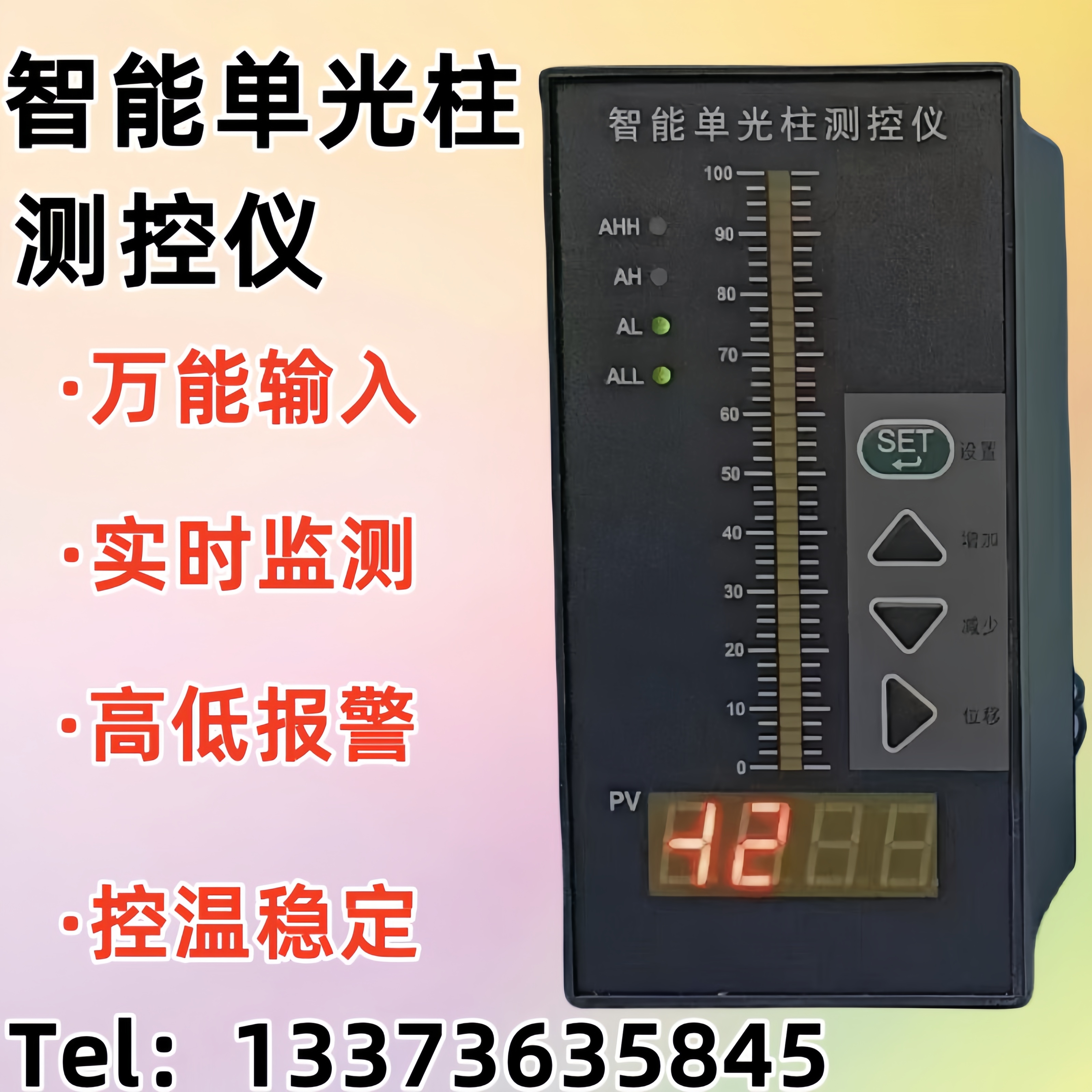 智能单光柱测控仪液位水位显示自动控制报警数显压力表单回路