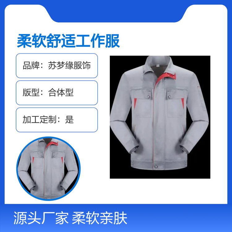苏梦缘柔软舒适工作服套装 时尚百搭多色 吸汗透气 合体版型