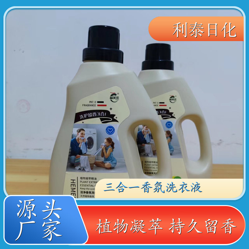三效合一洗衣液植物凝萃 洗护香温和不伤衣 利泰日化