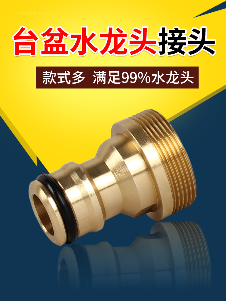 铜台盆水龙头接洗车水管洗衣机进水管铜快速接头进水转换接口配件