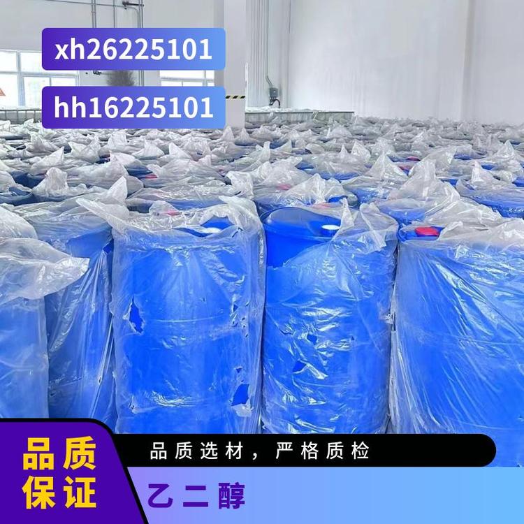 奇祥宏业乙二醇防冻液 工业级hh16225101 货号可选