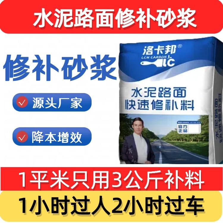 修补砂浆 高强无收缩水泥路面修补砂浆 高弹高抗压 施工快捷 耐久