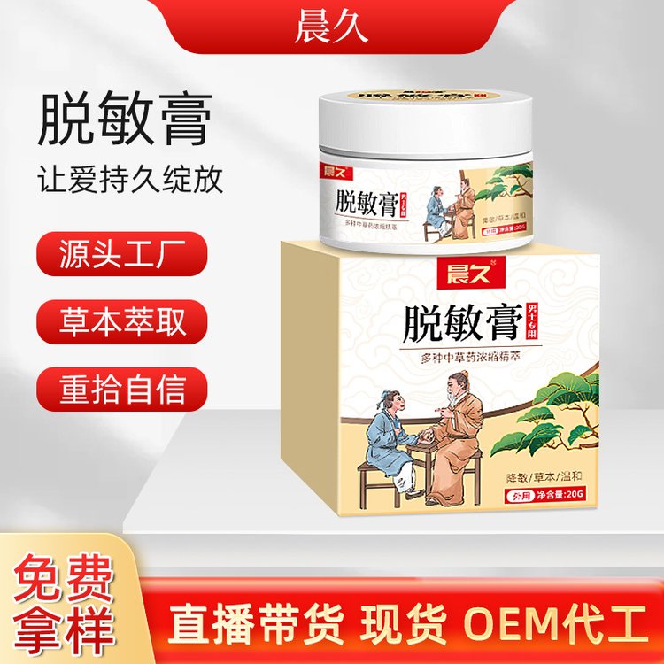 修康脱敏膏现货批发 男性延时修护膏 成人私密按摩降敏膏oem贴牌