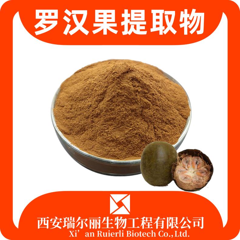 罗汉果提取物 罗汉果粉 罗汉果甜甙 SC证 药食同源 源头工厂
