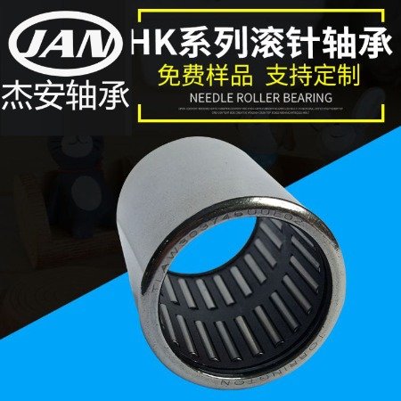 JAN/杰安轴承 HK303746穿孔型冲压外圈滚针轴承