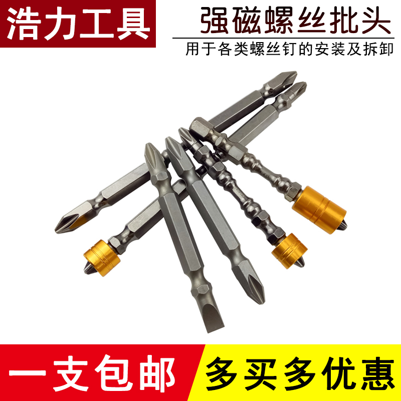 双头磁圈十字定位批头进口电钻电动螺丝刀批头强磁性加长风批起子