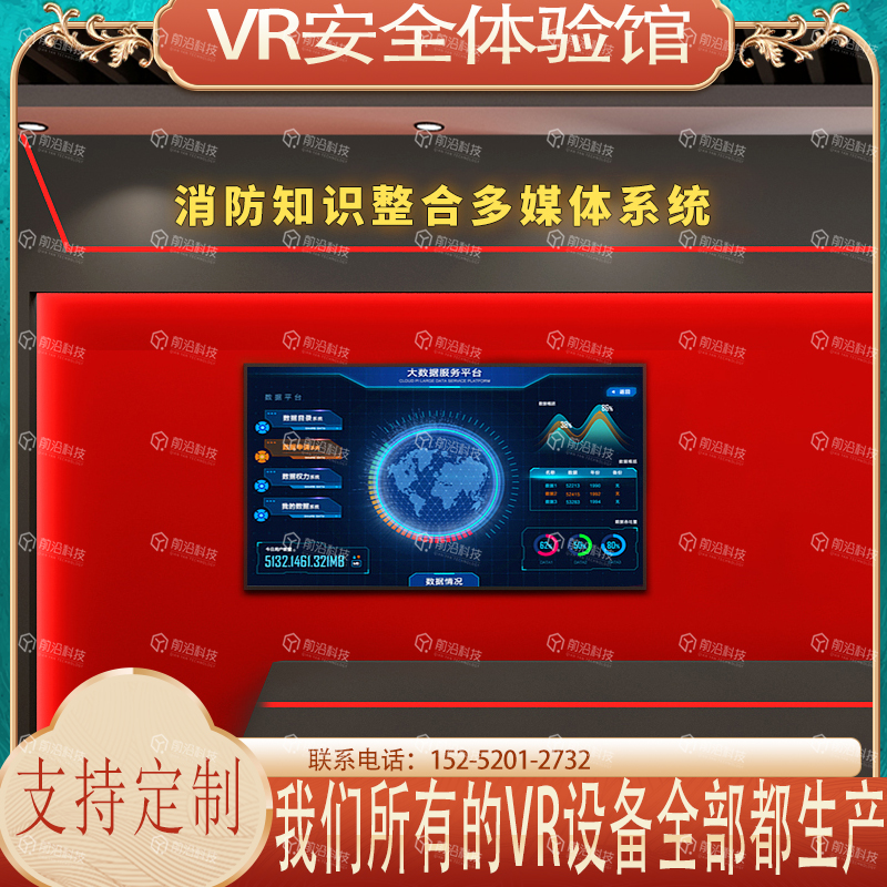vr消防电气火灾演示火焰实验安全体验馆模拟消防知识多媒体系统