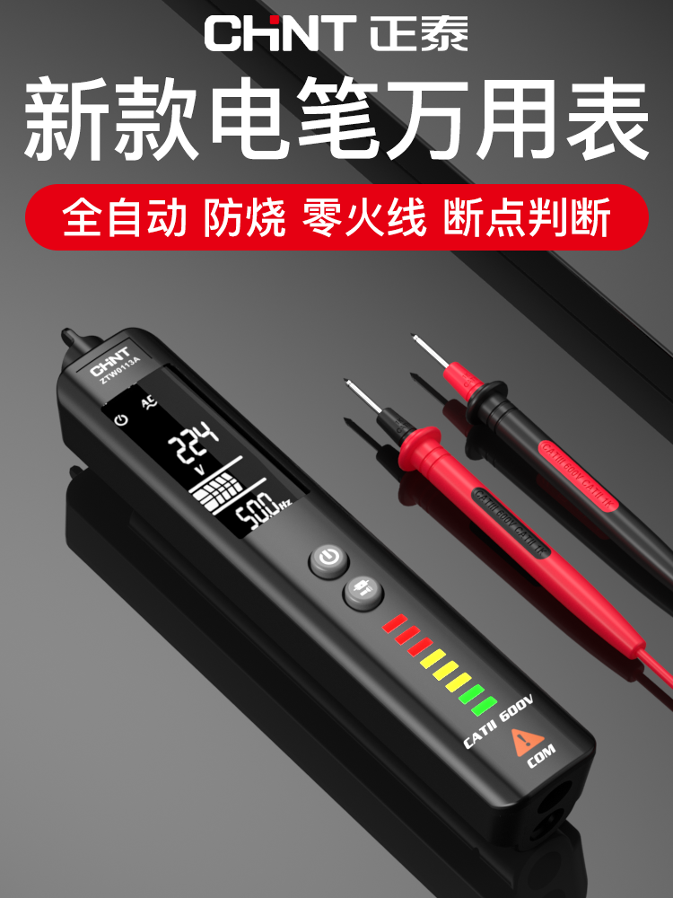 正泰笔式万用表数字大屏测电笔高精度智能防烧电工万能表小型数显