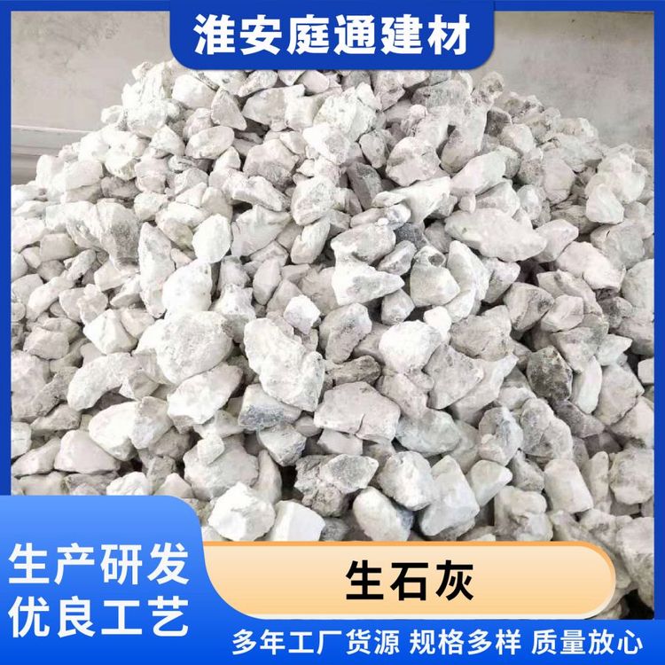 庭通建材 生石灰 白色块状或粉末状物质 应用广泛