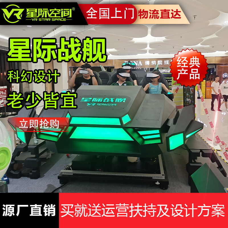 景区vr体感游戏娱乐项目 大型VR游乐设施 星际空间体验馆主题乐园