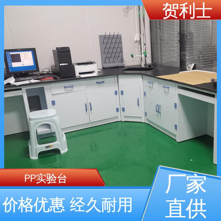 贺利士 pp操作台 PP化学实验台 按需定制 食品药品生产研发