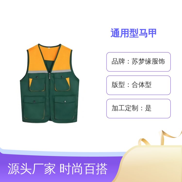 苏梦缘通用型马甲 时尚百搭亲肤透气 柔软舒适 定制服务