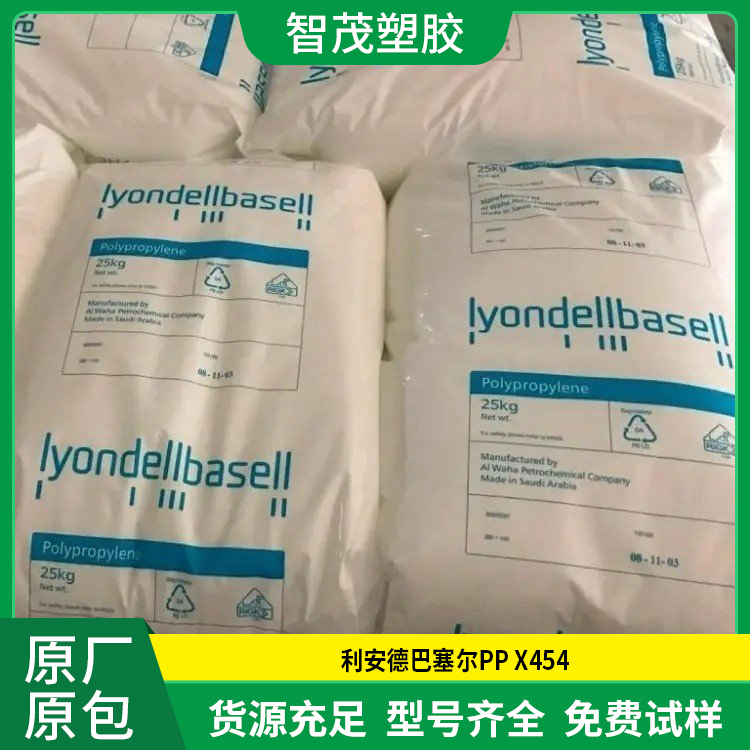 均聚物PP原料 X454 利安德巴塞尔 抗静电 高流动 厂家供应PP颗粒
