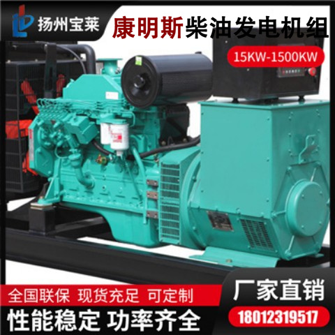 宝莱 东风康明斯柴油发电机组 50kw-100kw发电机