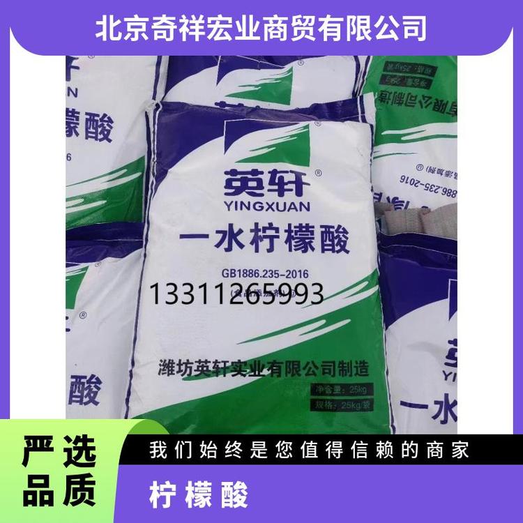 奇祥宏业无水柠檬酸保鲜剂食品级医药级现货批发
