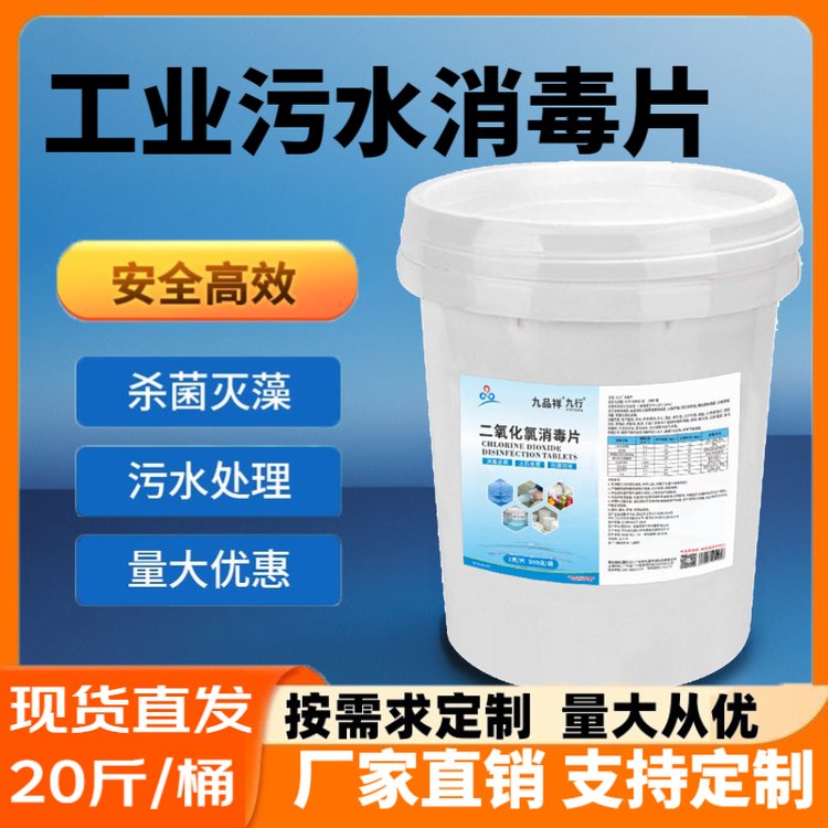 二氧化氯泡腾片工业污水处理设备食品厂医院污水处理空气消毒片