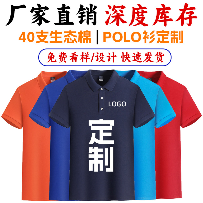 生态棉翻领Polo衫企业团体工作服定 制T恤纯色广告衫刺绣印字LOGO