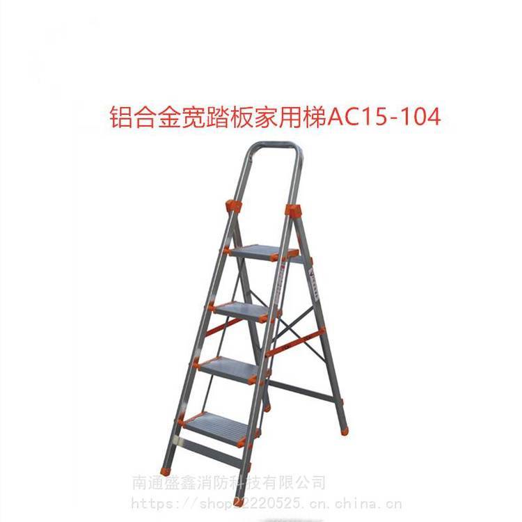 盛鑫 方便 铝合金宽踏板家用梯AC15-104 人字梯